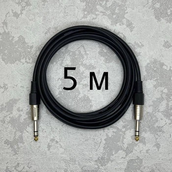 Межблочный кабель Jack 6.3 - Jack 6.3 (TRS) AudioCOMFIC 5 метров