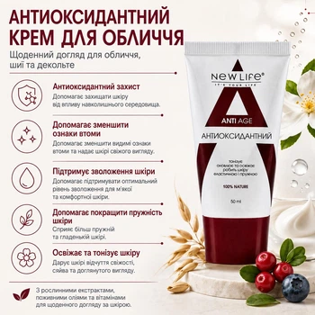 Антиоксидантный Крем Для Лица, Шеи и Зоны Декольте Новая Жизнь (New Life) Anti Age 50 мл Тонизирует, Обновляет, Повышает Упругость