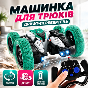 Машинка на радиоуправлении трюковая внедорожник перевертыш 360° с LED подсветкой аккумуляторная с пультом дистанционного управления для детей дома и улицы Stunt Car радиоуправляемая машинка с большими колесами и радиусом действия до 30 м зеленая