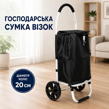 Господарська сумка-візок на двох великих колесах тачка кравчучка продуктова дачна 40 л (SYD-MH-6166ч)