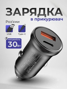 Швидка зарядка в прикурювач машини АЗП атомобільний зарядний пристрій для авто 30W адаптер USB Type-C USB-A PD QC 3.0 PPS для телефона ноутбука планшета 2 порти 12-24V для iPhone Apple Samsung Xiaomi Toocki