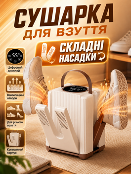 Електрична сушарка для взуття для домашнього використання з УФ-дезинфекцією та таймером вміщує 3 пари до 60°C з захистом від перегріву
