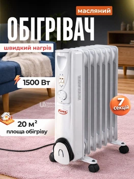 Обігрівач масляний радіаторний 1500Вт 7 секцій Firex, побутовий підлоговий електрообігрівач радіатор з колесами, термостатом і регулюванням потужності для дому, квартири, офісу та дачі Білий, FRX-1500