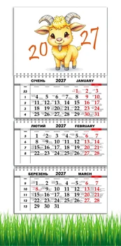 Календарь настенный квартальный на 2027 год на три пружины, Apriori, год Козы, символ года 2027 , год Овцы 29,7х61см , 57 вид