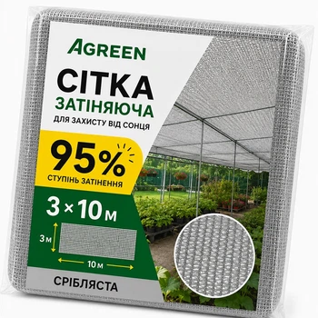 Сітка, що затіняє Agreen 95% срібляста фасована (3х10) 57468