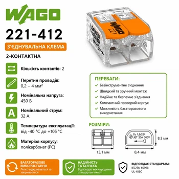 Клемма Wago 221-412 2-проводов 0,2-4мм2 32А