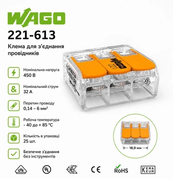 Клемма Wago 221-613 3-проводов 0,5-6мм2 41А