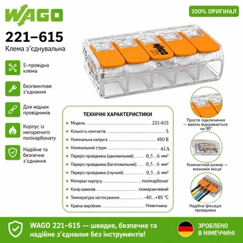 Клемма Wago 221-615 5-проводов 0,5-6мм2 41А