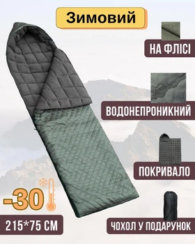 Зимний спальный мешок -30 на флисе олива 215 х 75 с капюшоном теплый спальник одеяло