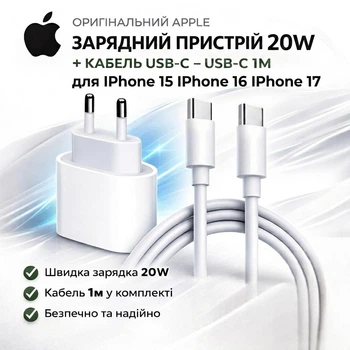 Зарядное устройство Apple 20W быстрой зарядки Type-C/Type-C (1м) для iPhone 15, 16, 17 Белый