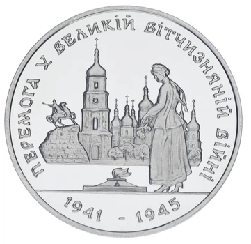 Монета Украина 200000 карбованцев 1995 UNC Победа в ВОВ 1941-1945 годов (разновидность литера «Х»)