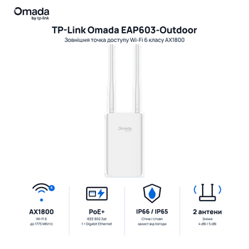 Точка доступу TP-Link Omada EAP603-Outdoor Wi-Fi 6 AX1800 2.4/5 GHz 1xGbE PoE+ 2 антени IP65 White