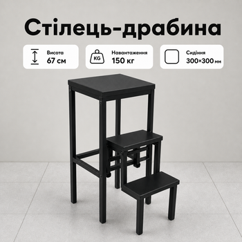 Стул-лестница-трансформер «Лофт» черного цвета на 3 ступеньки, складной, для кухни, дома, квартиры, выдерживает до 150 кг