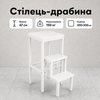 Стул-лестница-трансформер «Лофт» белого цвета на 3 ступеньки, складной, для кухни, дома, квартиры, грузоподъемность до 150 кг