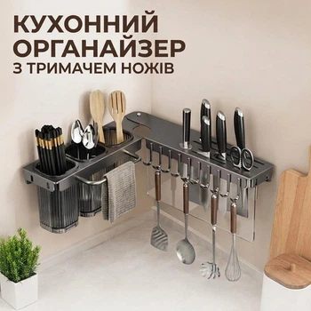Настенный органайзер для кухни с держателем ножей, крючками, контейнерами для столовых приборов, металлическая подставка