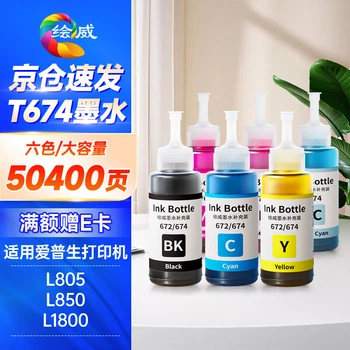 Чорнило Huiwei T6741-6 для Epson L800/L801/L805/L810/L850/L1800, 6 кольорів