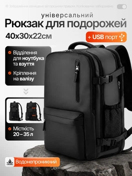 Рюкзак сумка для подорожей жіночий чоловічий міський дорожній відділення для ноутбука usb порт з відділом взуття з можливістю розширення водонепроникний легкий стильний чорний
