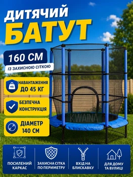 Батут детский с защитной сеткой 160×140 см, вход на замке-молнии, нагрузка до 45 кг, синий, для дома и улицы