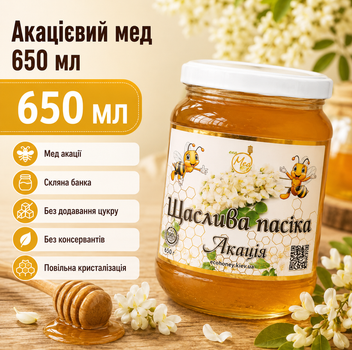 Мед натуральный акациевый 650 мл пчелиный из акации в стеклянной банке