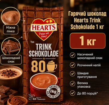 Розчинний капучино Hearts Trink Schokolade 1 кг зі смаком гарячого шоколаду у пакеті
