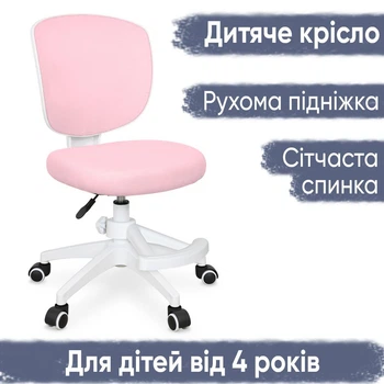 Дитяче крісло Evo-Kids Study Air Plus Pink (арт. Y-101 KP Plus)