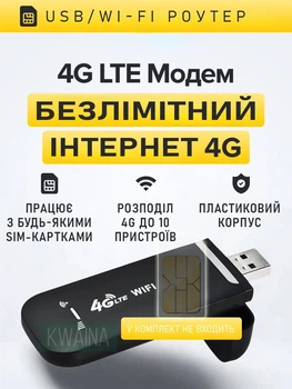 Портативний USB Wi-Fi роутер маршрутизатор 4G LTE з підтримкою SIM-картки, швидкість до 150 Мбіт/с, до 15 м, чорний
