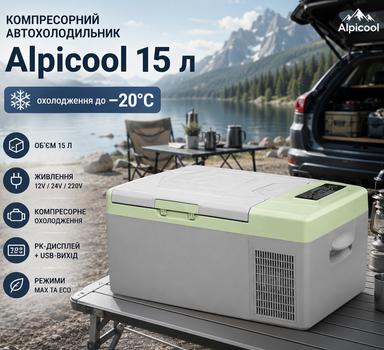 Автохолодильник компрессорный Alpicool 15 л 12V 24V 220V до минус 20 градусов с ЖК дисплеем USB выходом серый