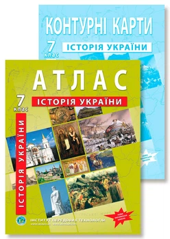 Комплект посібників НУШ: Атлас і контурні карти з історії України для 7 класу