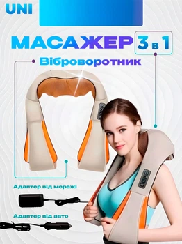 Массажёр воротник роликовый вибромассажер с подогревом Shiatsu Massager of Neck Kneading Original Бежевый-Оранжевый