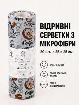 Полотенца кухонные отрывные в рулоне из микрофибры многоразовые салфетки для кухни стекла зеркал мебели и техники многоразовая тряпка 25×25 см 20 шт Cofee серые