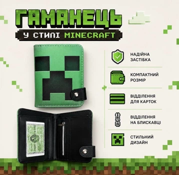 Детский кошелек Minecraft Creeper на кнопке с отделением для карт и монет | Компактный кошелек для мальчика