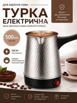 Електрична турка 500 мл для заварювання кави електротурка з нержавіючої сталі 500 Вт для дому