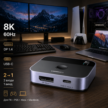 Перемикач UGREEN DisplayPort / USB-C 8K@60Hz KVM Світч 2 входи 1 вихід DP 1.4 для ПК, PS5, Xbox, MacBook