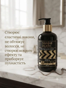 Крем средней фиксации локонов для натуральных кудрявых волнистых и химически завитых волос Make Kudri 200 мл