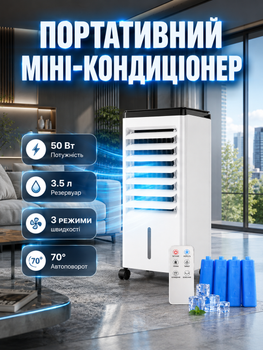 Мини кондиционер охладитель воздуха портативный с резервуаром 35 л тремя режимами скорости автоповоротом 70 градусов колесами для перемещения и мощностью 50 Вт