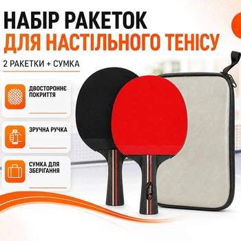 Набір ракеток для настільного тенісу пінг понгу, ігровий комплект з сумкою для зберігання C-65306