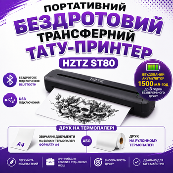 Принтер тату шаблонов Трансферный аккумуляторный принтер Портативный принтер термопечати документов