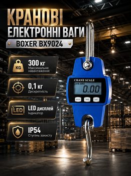 Крановые электронные весы BOXER BX9024 до 300 кг с LED дисплеем аккумулятором функцией тары автоматической установкой нуля фиксацией показаний ручным суммированием и степенью защиты IP54 для склада производства мастерской и строительства