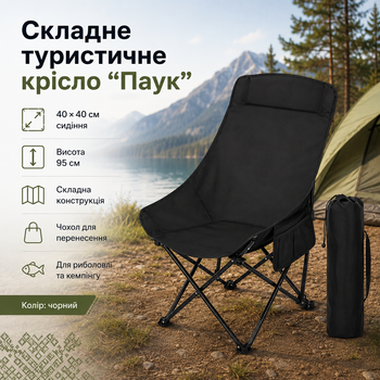 Складной туристический стул-кресло «Паук» STD-16 Черный Удобное раскладное кресло-паук для рыбалки пикников и отдыха на природе 40х40х50-95 см