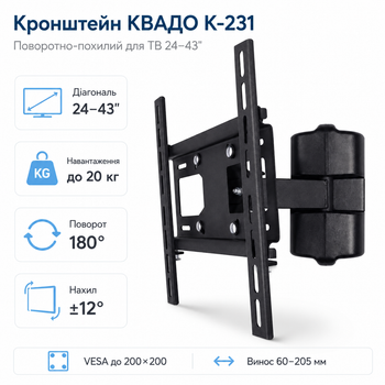 Кронштейн настенный КВАДО К-231 для ТВ 24"-43" до 20 кг VESA 200x200 Black
