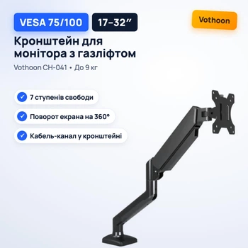 Настільне кріплення для монітора стійка тримач кронштейн 17"-32" VESA 75x75 100x100 Vothoon (CH-041)