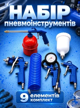 Пневмонабор инструментов 9 элементов Helper HP - 1229 комплект пневмоинструментов с эластичным полиуретановым шлангом 10 м для подкачки покраски продувки накачивания для работы с пневматическим компрессором