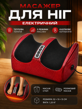 Электрический массажер для ног с подогревом и регулируемой интенсивностью для домашнего использования автоматический сеанс 15 мин ручная настройка до 30 мин экокожа