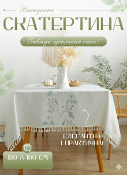 Изысканная кухонная скатерть из хлопка для стола в ресторане кафе или для домашнего использования 120 х 180 см
