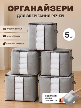 Органайзер кофр сумка из 5 шт для хранения вещей одежды постельного белья подушек одеял тканевые плотные складные вместительные большие прочные практичные 48х47х28 см в шкаф стеллаж в гардероб серый + в комплекте мешок для обуви 5 шт ММ1 3DTOYSLAMP