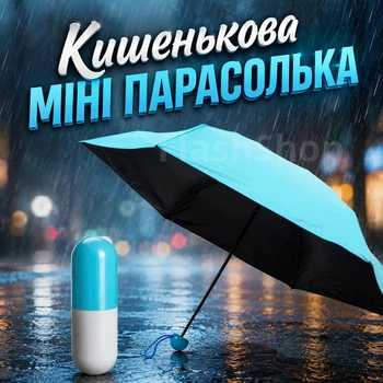 Карманный мини зонтик в футляре капсула (голубая)