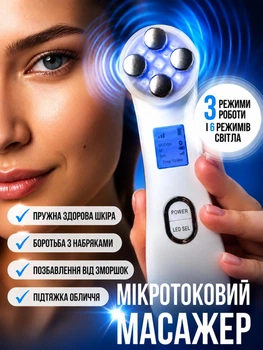 Массажер для лица микротоковый ультразвуковый LED светотерапии с микротоками скрабер с эффектом лифтинга и омоложения кожи 5в1