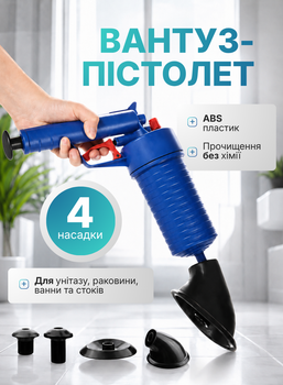 Вантуз для унитаза пневмовантуз вакуумный гидроударный сантехнический насос пневматический пистолет канализационный для раковины прочистки труб канализации сливов устранения засоров умывальника мойки ванны кухни поршневой курковый с 4 насадками ТБ84022
