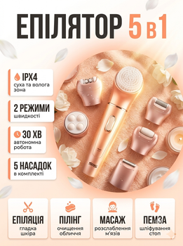 Женский аккумуляторный эпилятор 5в1 DSP 70153 для сухого и влажного использования с насадками Pink