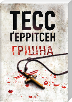Грішна. Книга 3 (pocketbook) (4149652)